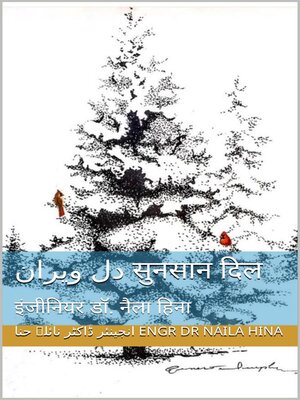 cover image of دل ویران  सुनसान दिल